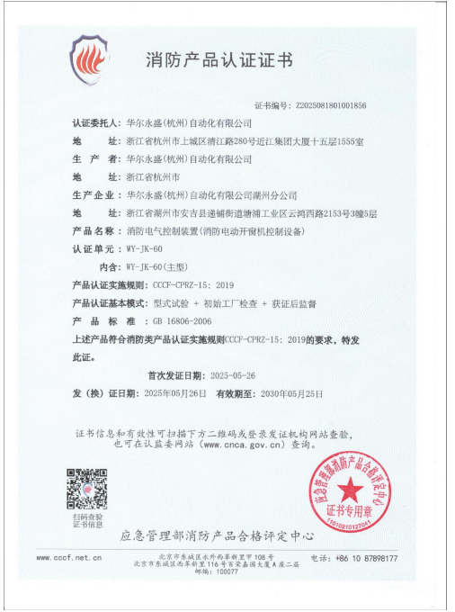 榮獲消防產品認證，彰顯技術實力